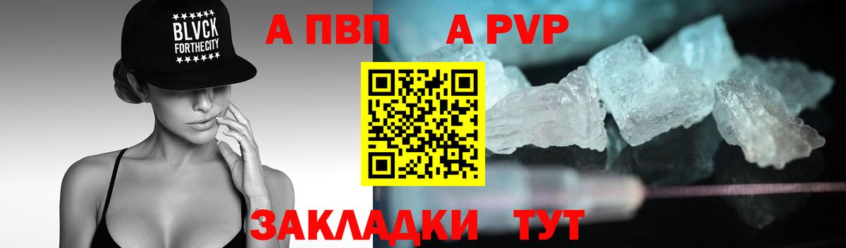 APVP Crystall  A-PVP  Архангельск  Вход с VPN  Alpha-PVP СК КРИС 