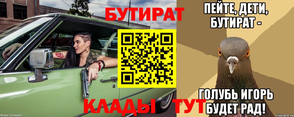 Бутират вода Архангельск