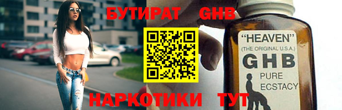 Архангельск  БУТИРАТ вода  Вход с VPN 