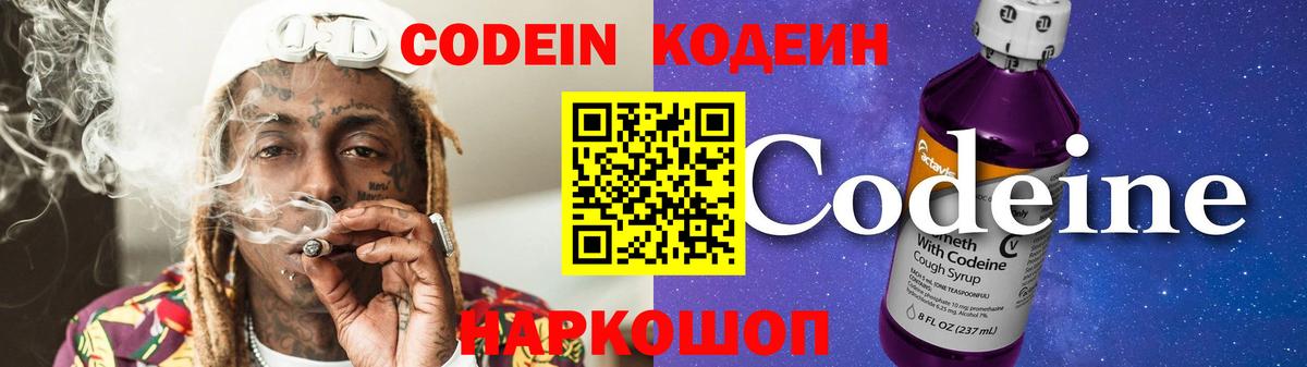 Кодеиновый сироп Lean Purple Drank  Кодеин Purple Drank  Вход с VPN  Архангельск 