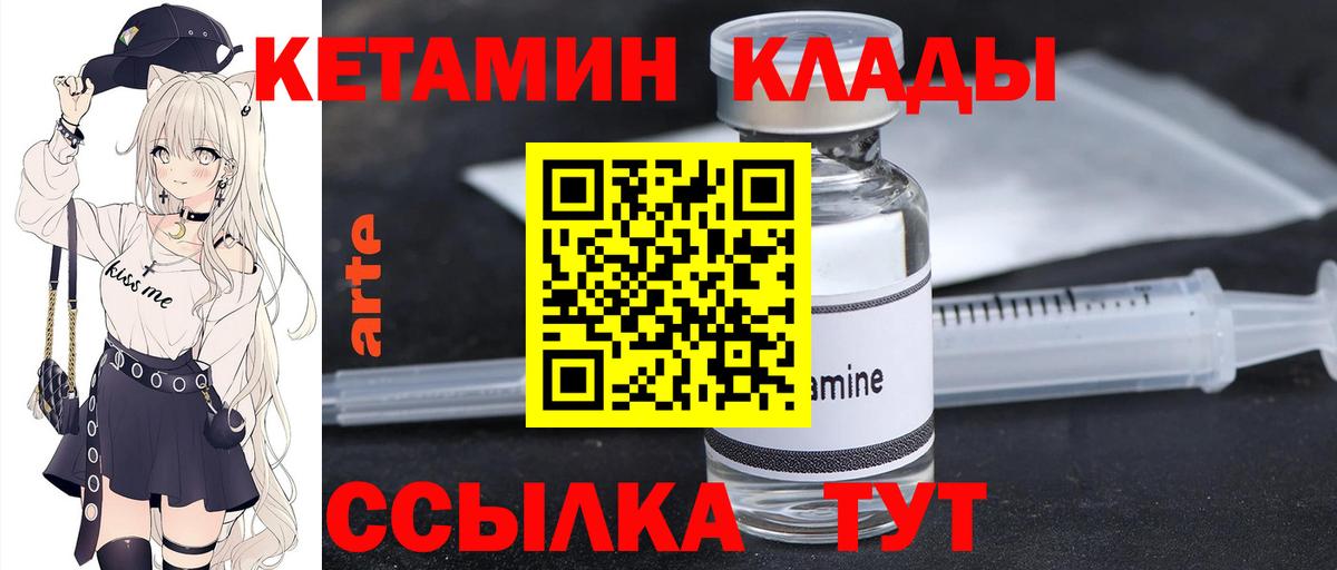 Архангельск  КЕТАМИН VHQ  Вход с VPN 