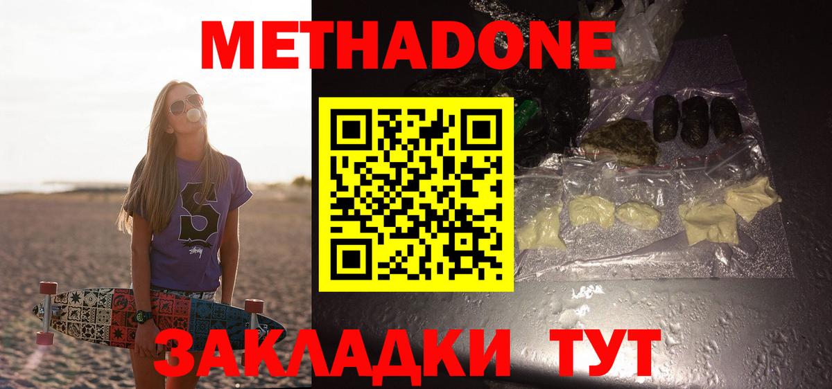 МЕТАДОН methadone Архангельск
